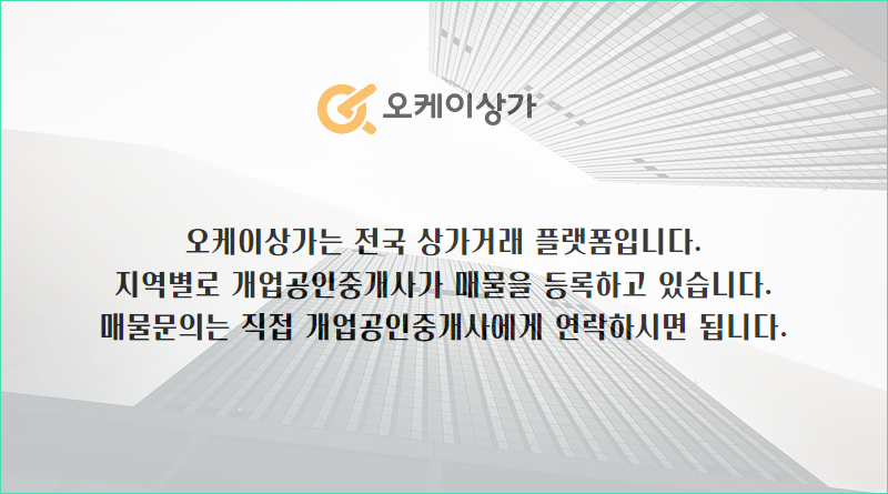 오케이상가 동영부동산중개 이미지